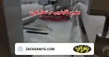 قالیشویی زعفرانیه(متخصص فرشهای دستبافت)