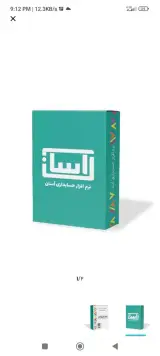 نرم افزار حسابداری آسان