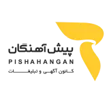 کانون تبلیغات و آگهی پیش آهنگان