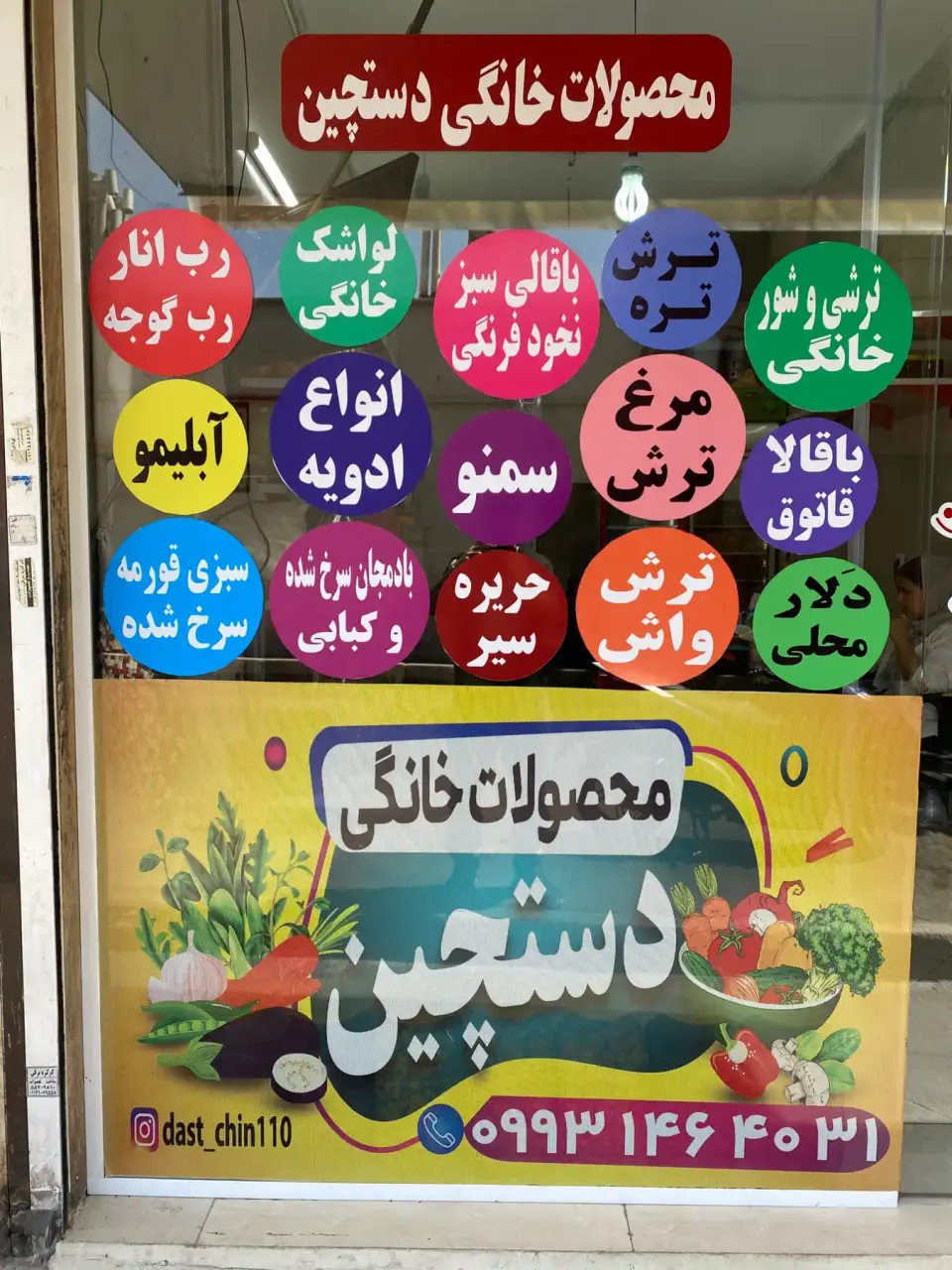 محصولات خانگی دستچین رجبی