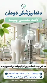 کلینیک دندانپزشکی دومان (بیمه نداریم)