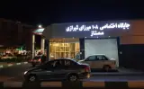 جایگاه سوخت شرکتی