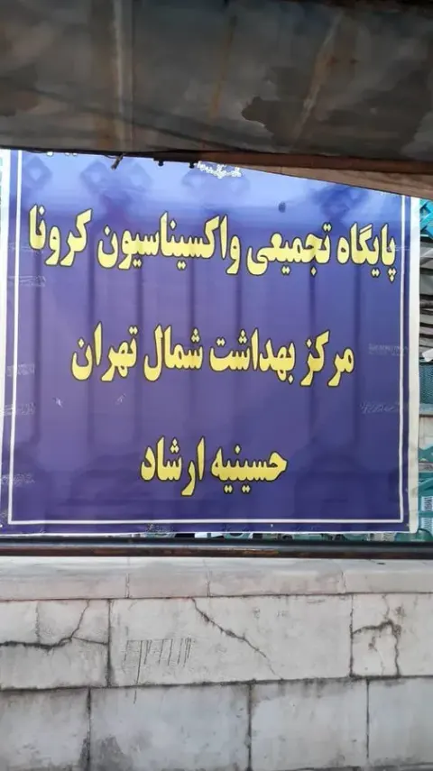 حسینیه ارشاد