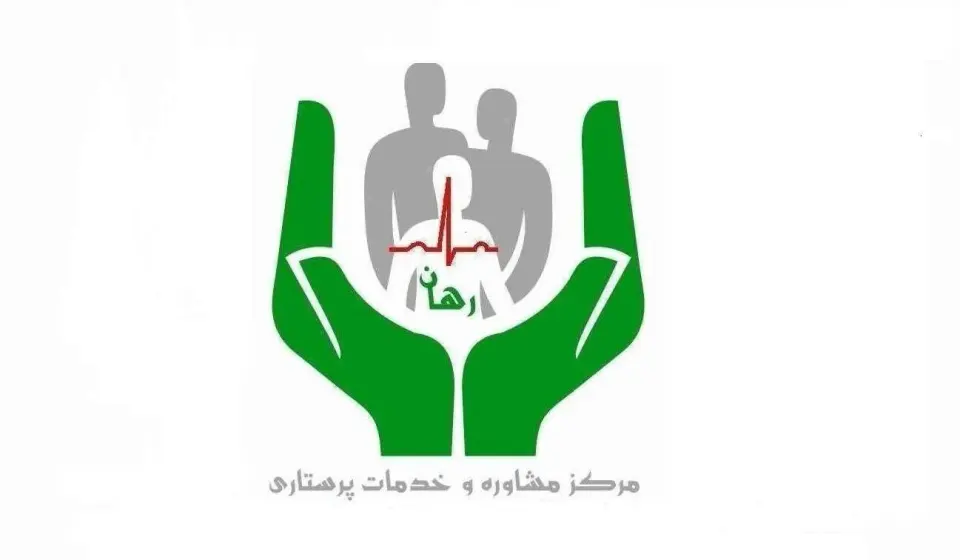 خدمات پزشکی پرستاری در منزل رهان