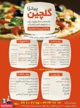 پیتزا گلچین