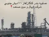 داربست فلزي خداشناس (سيرگيتي)
