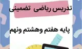 تدريس خصوصى رياضى نادمی