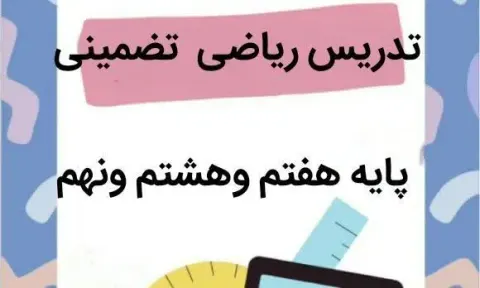 تدريس خصوصى رياضى نادمی