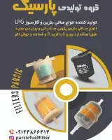 فیلترپارسیک
