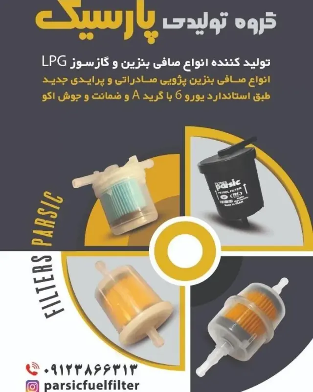 فیلترپارسیک