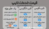 تایپ انواع متون صالح