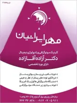 کلینیک رادیولوژی مهر ایرانیان