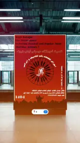 آموزشگاه موسیقی آوای باروک