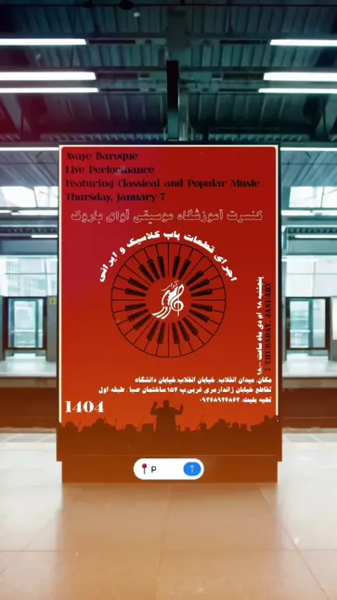 آموزشگاه موسیقی آوای باروک
