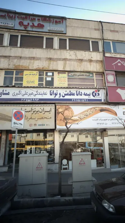 دارالشفاء طب سنتی