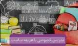 تدریس خصوصی غلامی