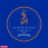 دبیرستان غیر دولتی دخترانه دیبا دوره دوم متوسطه