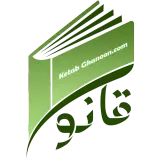 فروشگاه قانون