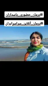 کلینیک گفتار درمانی مریم یعقوبی