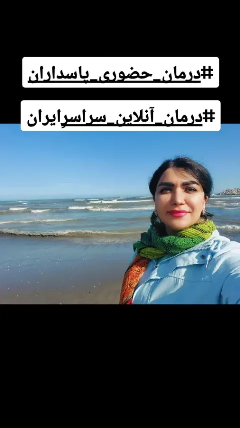 کلینیک گفتار درمانی مریم یعقوبی