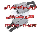 الکترو صنعت بابایی