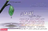مرکز مشاوره آگاهان
