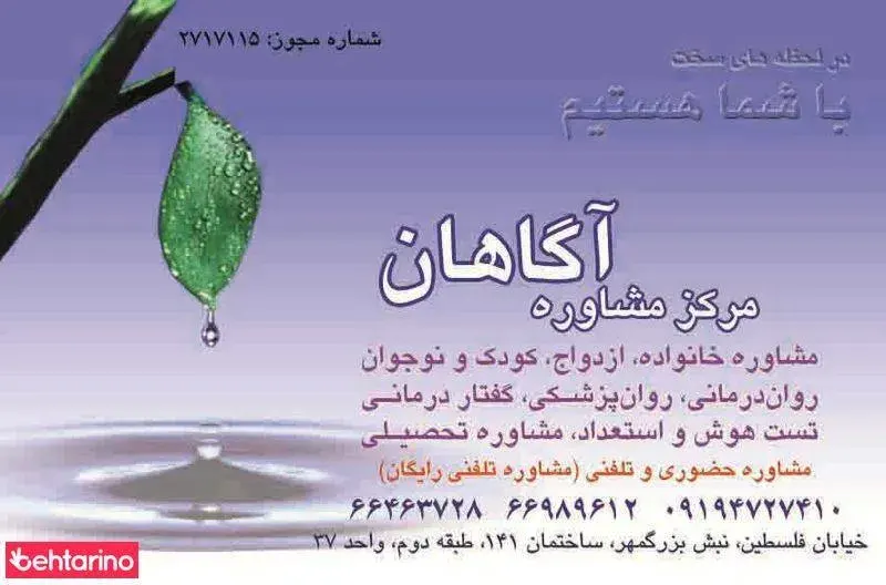 مرکز مشاوره آگاهان