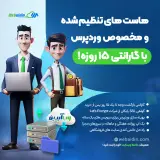خدمات هاستیگ وب آیدین
