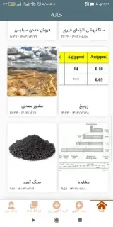 اپلیکیشن راکROCK بازار تخصصی سنگ،معدن