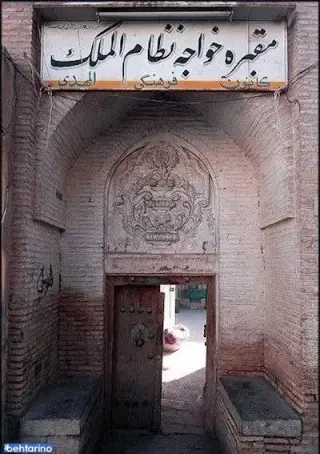 آرامگاه خواجه نظام الملک