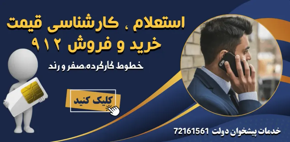 خدمات پیشخوان سعادت اباد (اقای سیمکارت)
