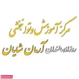 خانه سالمندان آرمان پویان