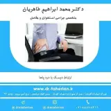دکتر محمد ابراهیم طاهریان