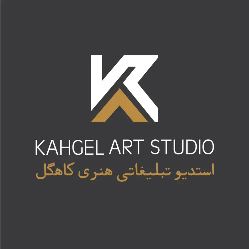 مجموعه هنری، تبلیغاتی کاهگل