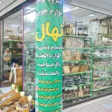 تولید و پخش لوازم چوبی نهال تصنیع الخشبی