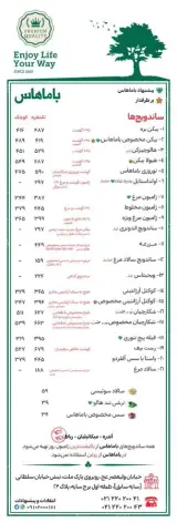 ساندویچ باماهاس (جردن - ارسال رایگان)