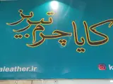 کایاچرم