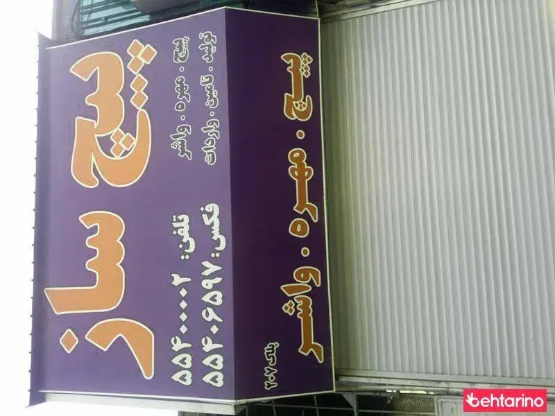 فروشگاه پیچ ساز