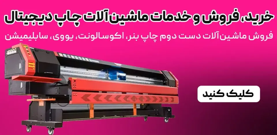 شرکت تی ام سی استوک(وارد کننده ماشین چاپ