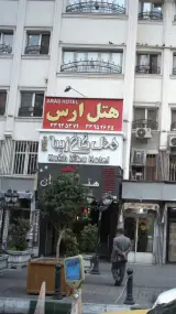 هتل زیبا