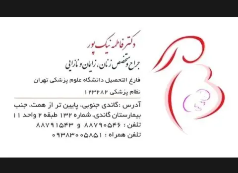 دکتر فاطمه نیک پور