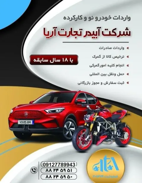 تجارت آریا