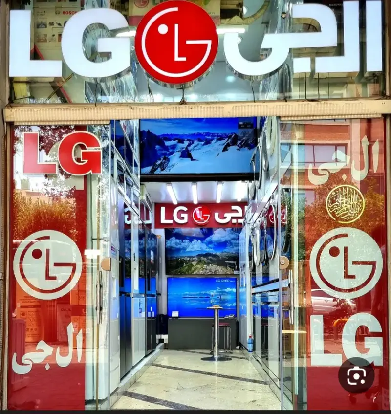 نمایندگی الجی بالین بر