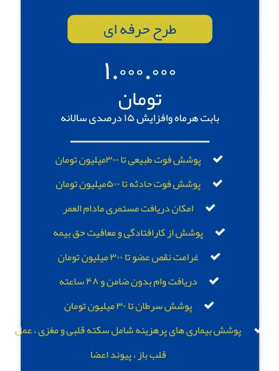 بیمه ایران کد ۷۶۰۱۴