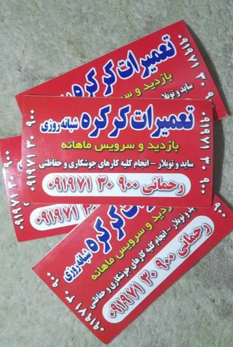 کرکره برقی رحمانی