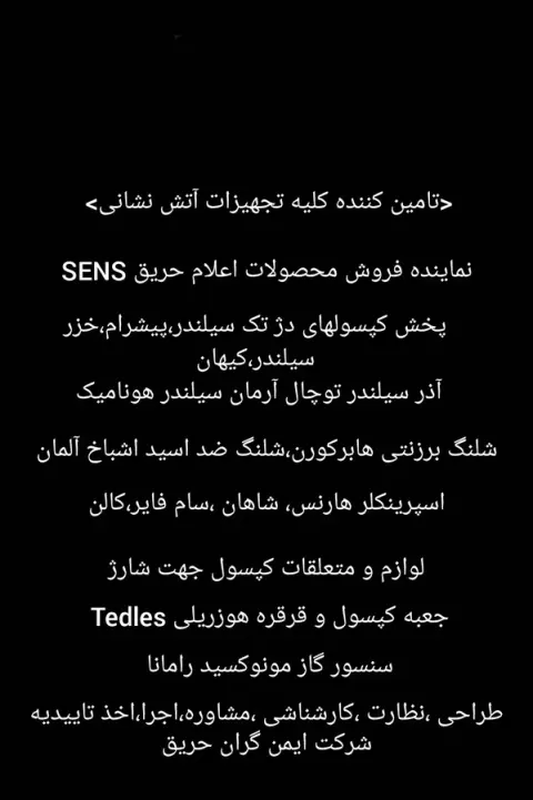 تامین کننده تجهیزات آتش نشانی پارسا