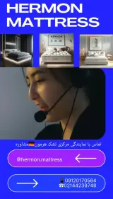نمایندگی انحصاری مرکزی غرب تشک هرمون
