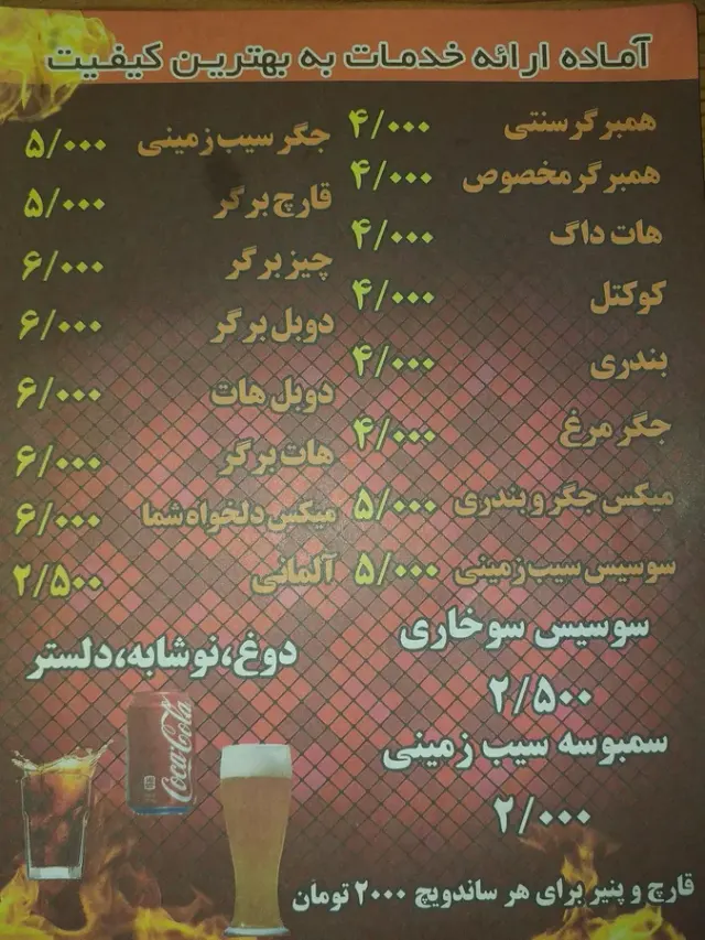 فلافل آبادان