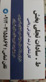 تدریس ریاضی(دبیرستان)