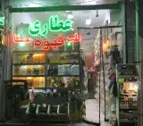 عطاری طب سینا